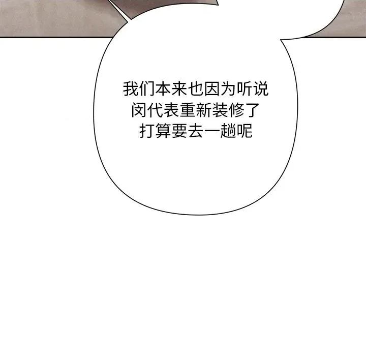 被吞噬的夜 被吞噬的夜-被吞噬的夜 第51话 第164页