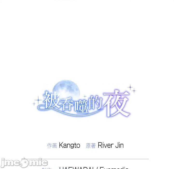 被吞噬的夜 被吞噬的夜-被吞噬的夜 第51话 第210页