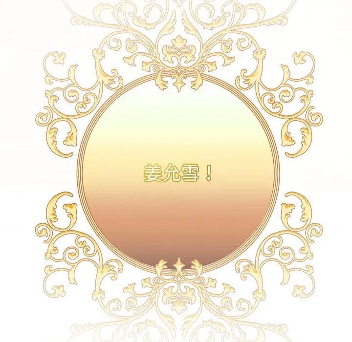 被吞噬的夜 被吞噬的夜-被吞噬的夜 第52话 第14页