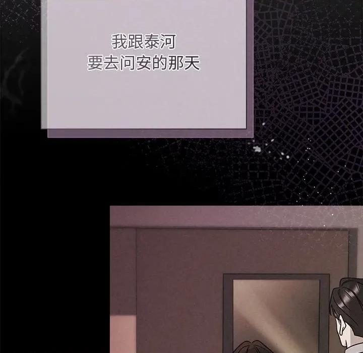 被吞噬的夜 被吞噬的夜-被吞噬的夜 第52话 第71页