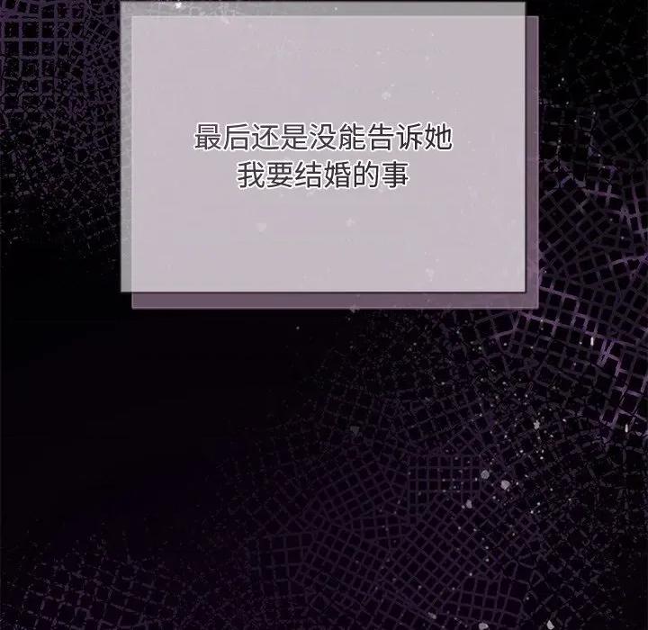 被吞噬的夜 被吞噬的夜-被吞噬的夜 第52话 第77页