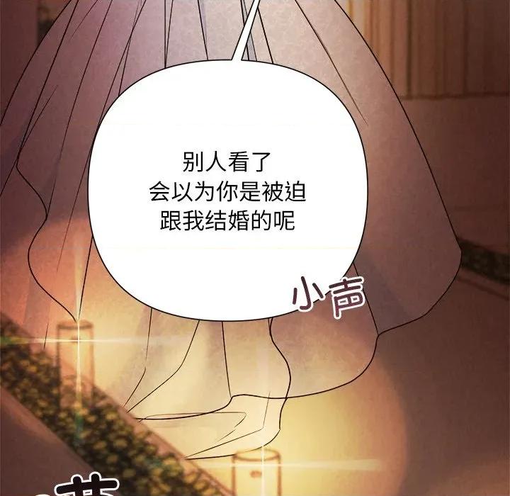 被吞噬的夜 被吞噬的夜-被吞噬的夜 第52话 第106页