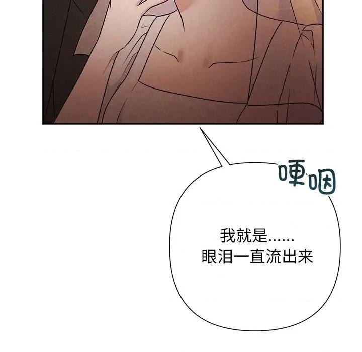 被吞噬的夜 被吞噬的夜-被吞噬的夜 第52话 第113页