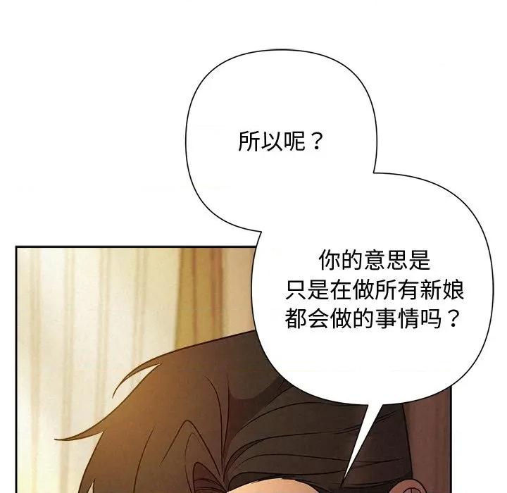 被吞噬的夜 被吞噬的夜-被吞噬的夜 第52话 第118页