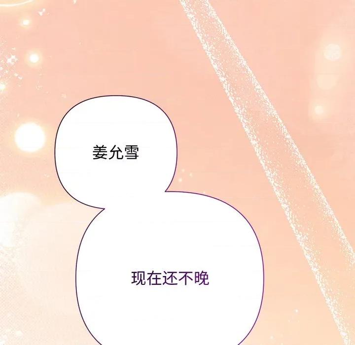 被吞噬的夜 被吞噬的夜-被吞噬的夜 第52话 第123页
