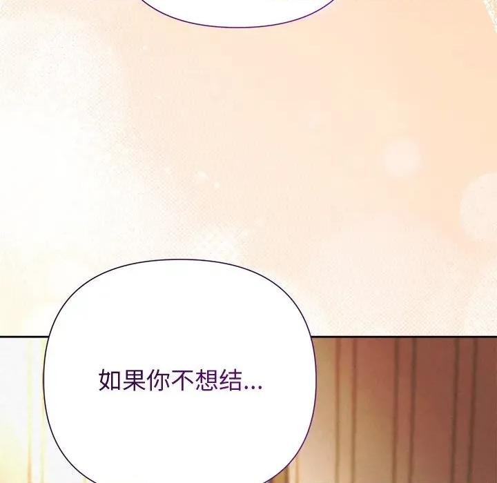 被吞噬的夜 被吞噬的夜-被吞噬的夜 第52话 第124页