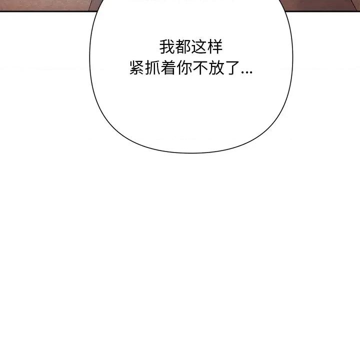 被吞噬的夜 被吞噬的夜-被吞噬的夜 第52话 第138页