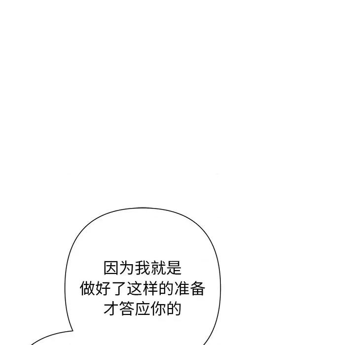 被吞噬的夜 被吞噬的夜-被吞噬的夜 第52话 第146页