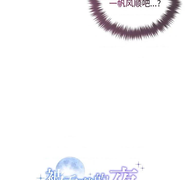 被吞噬的夜 被吞噬的夜-被吞噬的夜 第52话 第252页