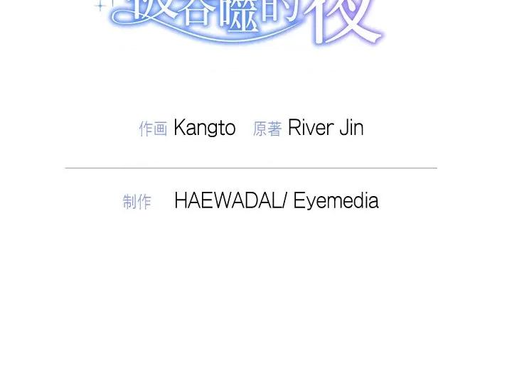 被吞噬的夜 被吞噬的夜-被吞噬的夜 第52话 第253页