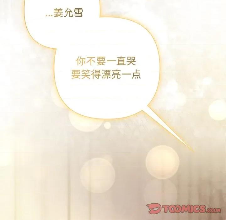 被吞噬的夜 被吞噬的夜-被吞噬的夜 第53话 第28页