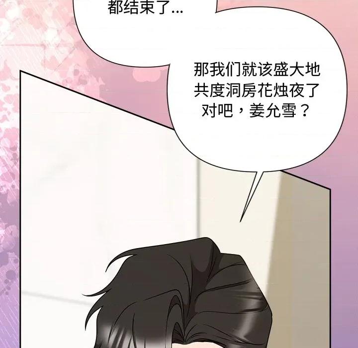 被吞噬的夜 被吞噬的夜-被吞噬的夜 第53话 第91页