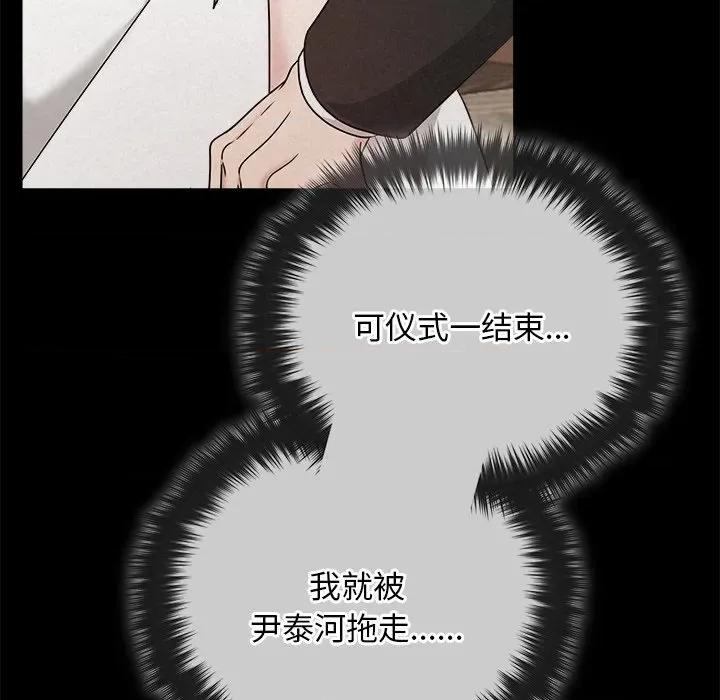 被吞噬的夜 被吞噬的夜-被吞噬的夜 第53话 第114页
