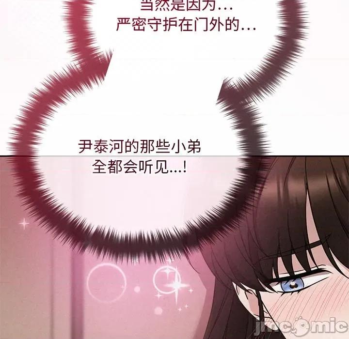 被吞噬的夜 被吞噬的夜-被吞噬的夜 第53话 第140页