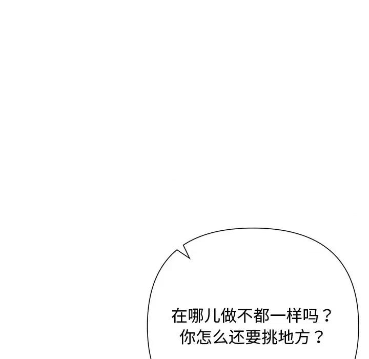 被吞噬的夜 被吞噬的夜-被吞噬的夜 第53话 第161页
