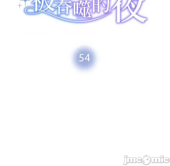 被吞噬的夜 被吞噬的夜-被吞噬的夜 第54话 第15页