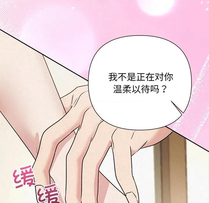 被吞噬的夜 被吞噬的夜-被吞噬的夜 第54话 第83页