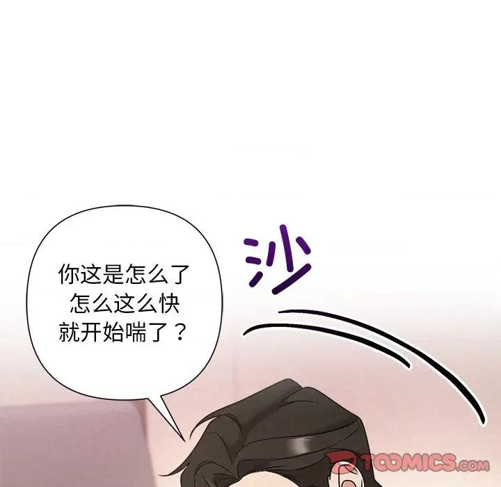 被吞噬的夜 被吞噬的夜-被吞噬的夜 第54话 第112页