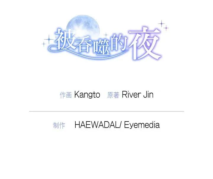 被吞噬的夜 被吞噬的夜-被吞噬的夜 第54话 第211页