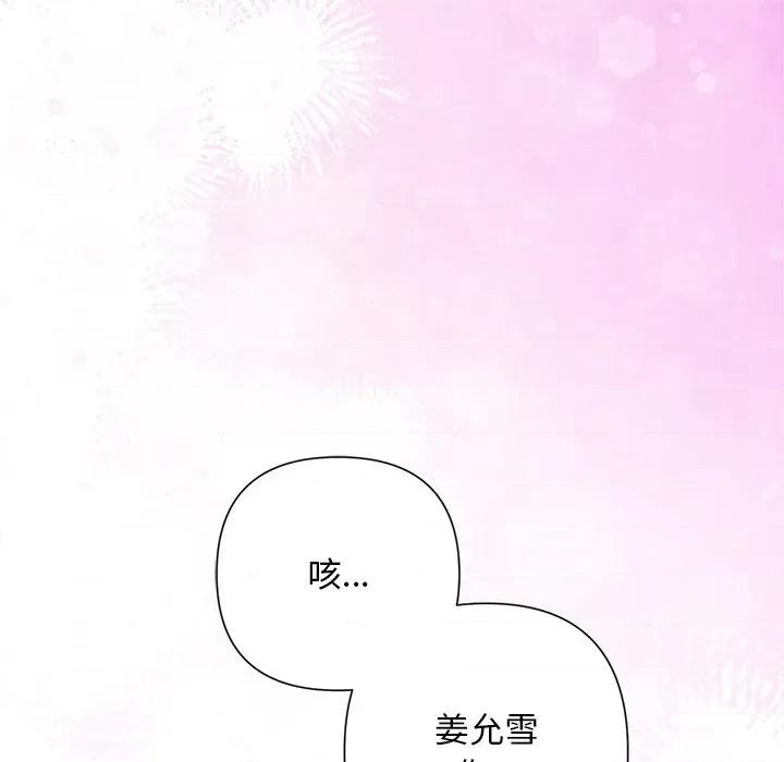 被吞噬的夜 被吞噬的夜-被吞噬的夜 第55话 第107页