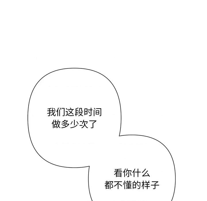 被吞噬的夜 被吞噬的夜-被吞噬的夜 第55话 第123页