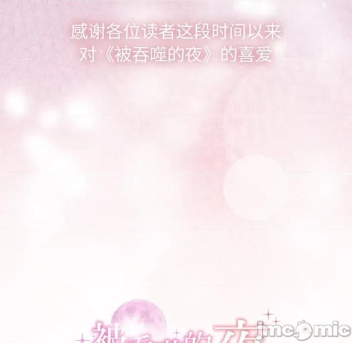 被吞噬的夜 被吞噬的夜-被吞噬的夜 第55话 第210页