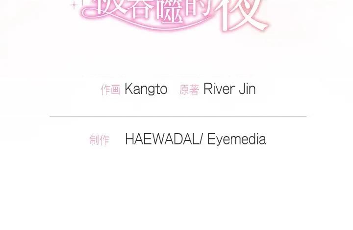 被吞噬的夜 被吞噬的夜-被吞噬的夜 第55话 第211页