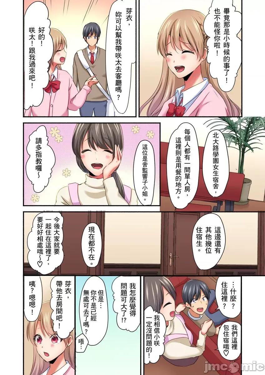 女生宿舍的双面镜～感觉好像被视姦，没想到结果更爽了！ 女生宿舍的双面镜～感觉好像被视姦，没想到结果更爽了！[间々田キキ]  マジックミラー女子寮～视姦られてないから、气持ちイイこといっぱいシよ? 第10页