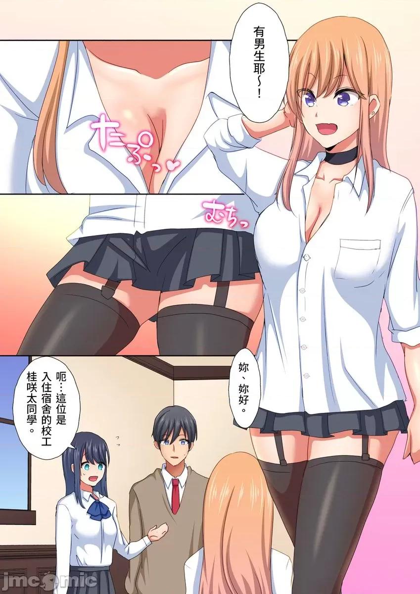 女生宿舍的双面镜～感觉好像被视姦，没想到结果更爽了！ 女生宿舍的双面镜～感觉好像被视姦 05 第7页