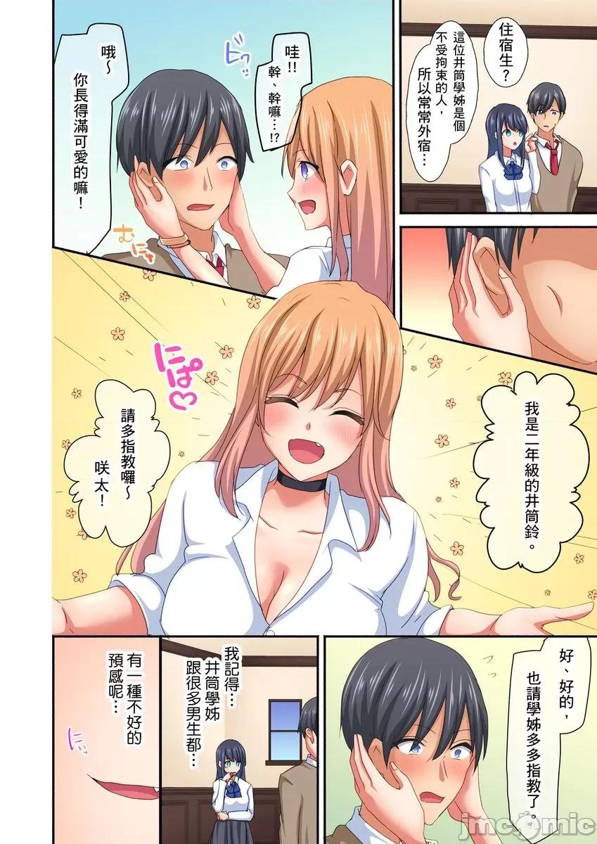 女生宿舍的双面镜～感觉好像被视姦，没想到结果更爽了！ 女生宿舍的双面镜～感觉好像被视姦 05 第8页