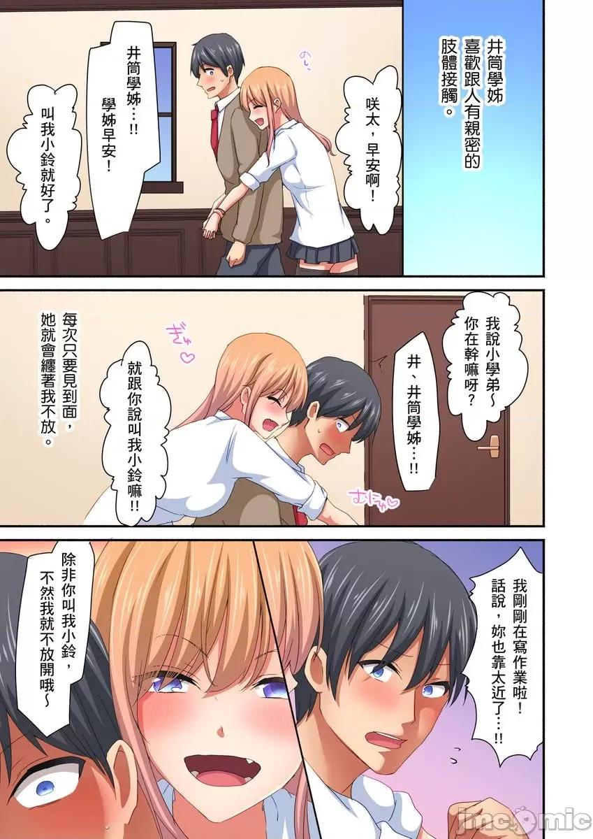 女生宿舍的双面镜～感觉好像被视姦，没想到结果更爽了！ 女生宿舍的双面镜～感觉好像被视姦 05 第9页