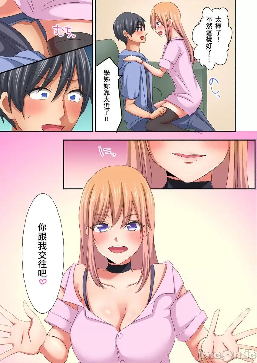 女生宿舍的双面镜～感觉好像被视姦，没想到结果更爽了！ 女生宿舍的双面镜～感觉好像被视姦 05 第13页