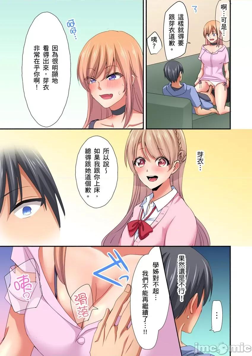 女生宿舍的双面镜～感觉好像被视姦，没想到结果更爽了！ 女生宿舍的双面镜～感觉好像被视姦 05 第23页