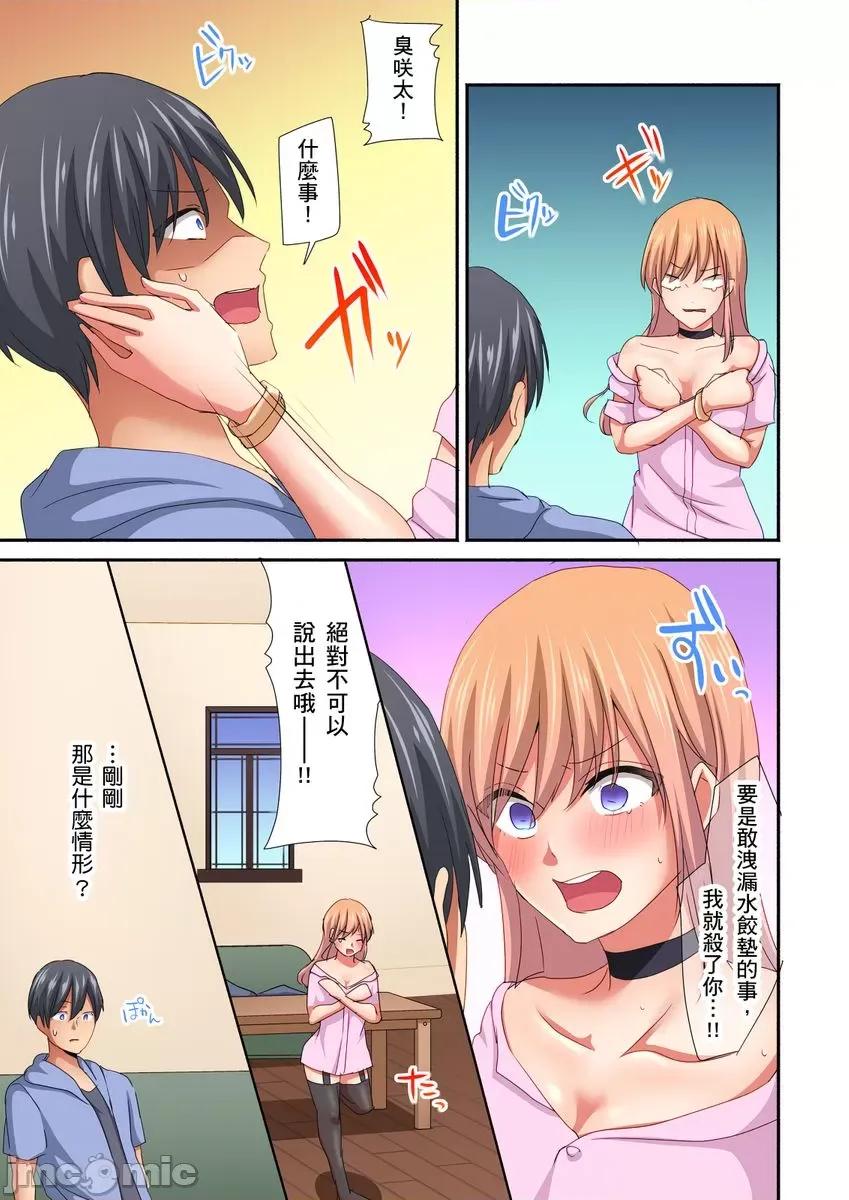 女生宿舍的双面镜～感觉好像被视姦，没想到结果更爽了！ 女生宿舍的双面镜～感觉好像被视姦 05 第25页