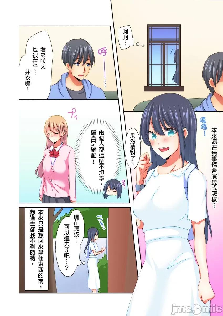 女生宿舍的双面镜～感觉好像被视姦，没想到结果更爽了！ 女生宿舍的双面镜～感觉好像被视姦 05 第26页