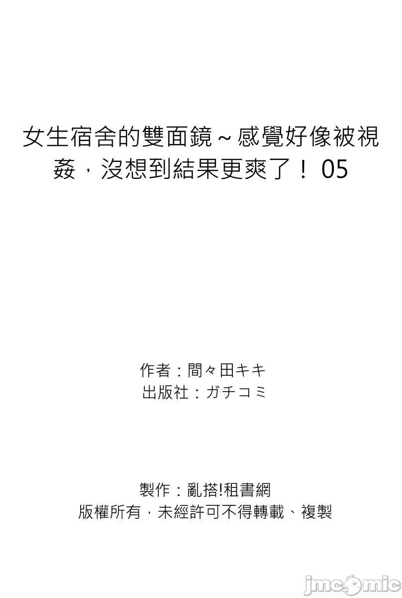女生宿舍的双面镜～感觉好像被视姦，没想到结果更爽了！ 女生宿舍的双面镜～感觉好像被视姦 05 第27页