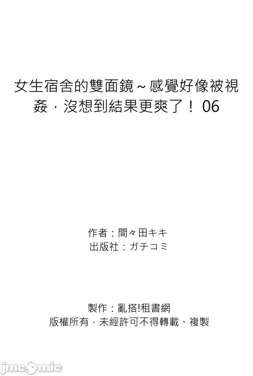 女生宿舍的双面镜～感觉好像被视姦，没想到结果更爽了！ 女生宿舍的双面镜～6 第27页