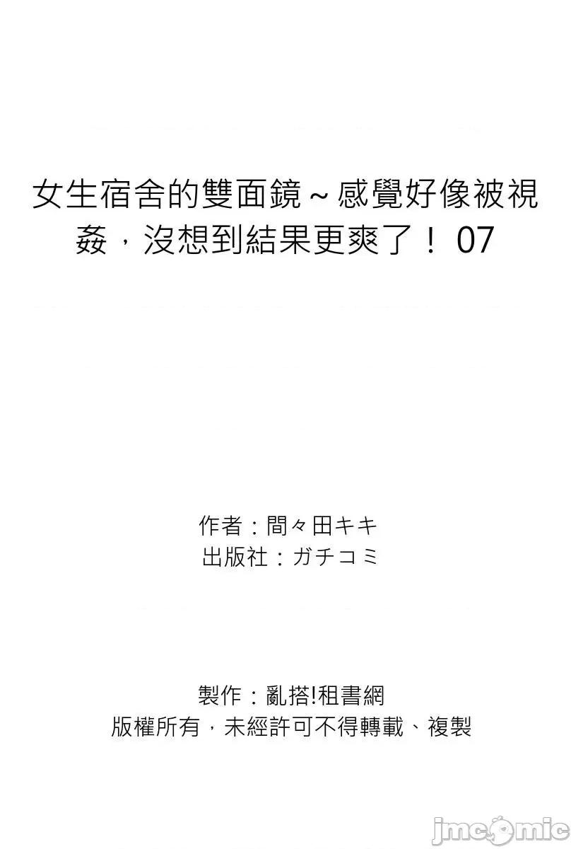 女生宿舍的双面镜～感觉好像被视姦，没想到结果更爽了！ 女生宿舍的双面镜～感觉好像被视姦，没想到结果更爽了！7 第27页