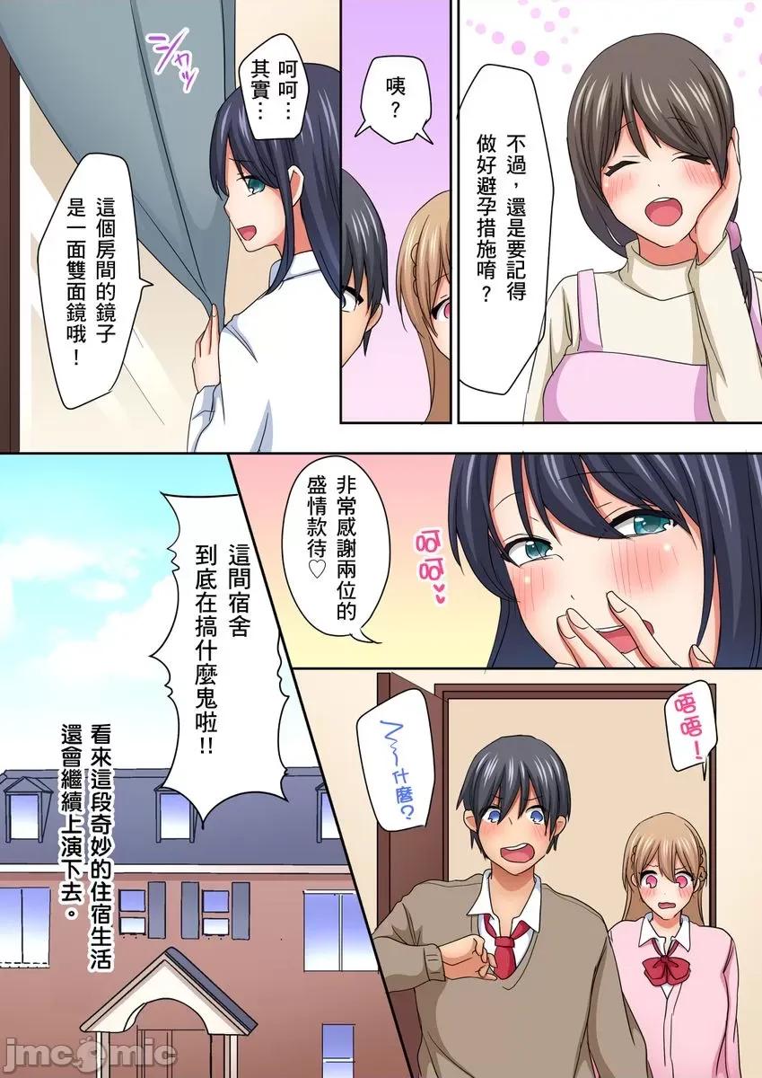 女生宿舍的双面镜～感觉好像被视姦，没想到结果更爽了！ 女生宿舍的双面镜～感觉好像被视姦，没想到结果更爽了！08 第26页