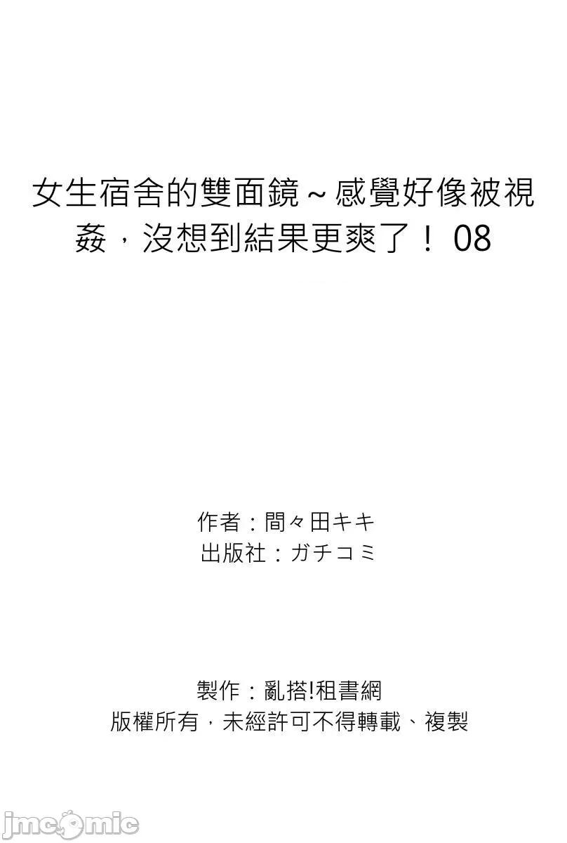 女生宿舍的双面镜～感觉好像被视姦，没想到结果更爽了！ 女生宿舍的双面镜～感觉好像被视姦，没想到结果更爽了！08 第27页