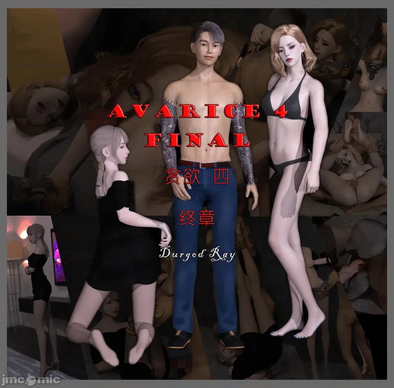 贪欲 [Durgod Ray] 贪欲 4 第1页