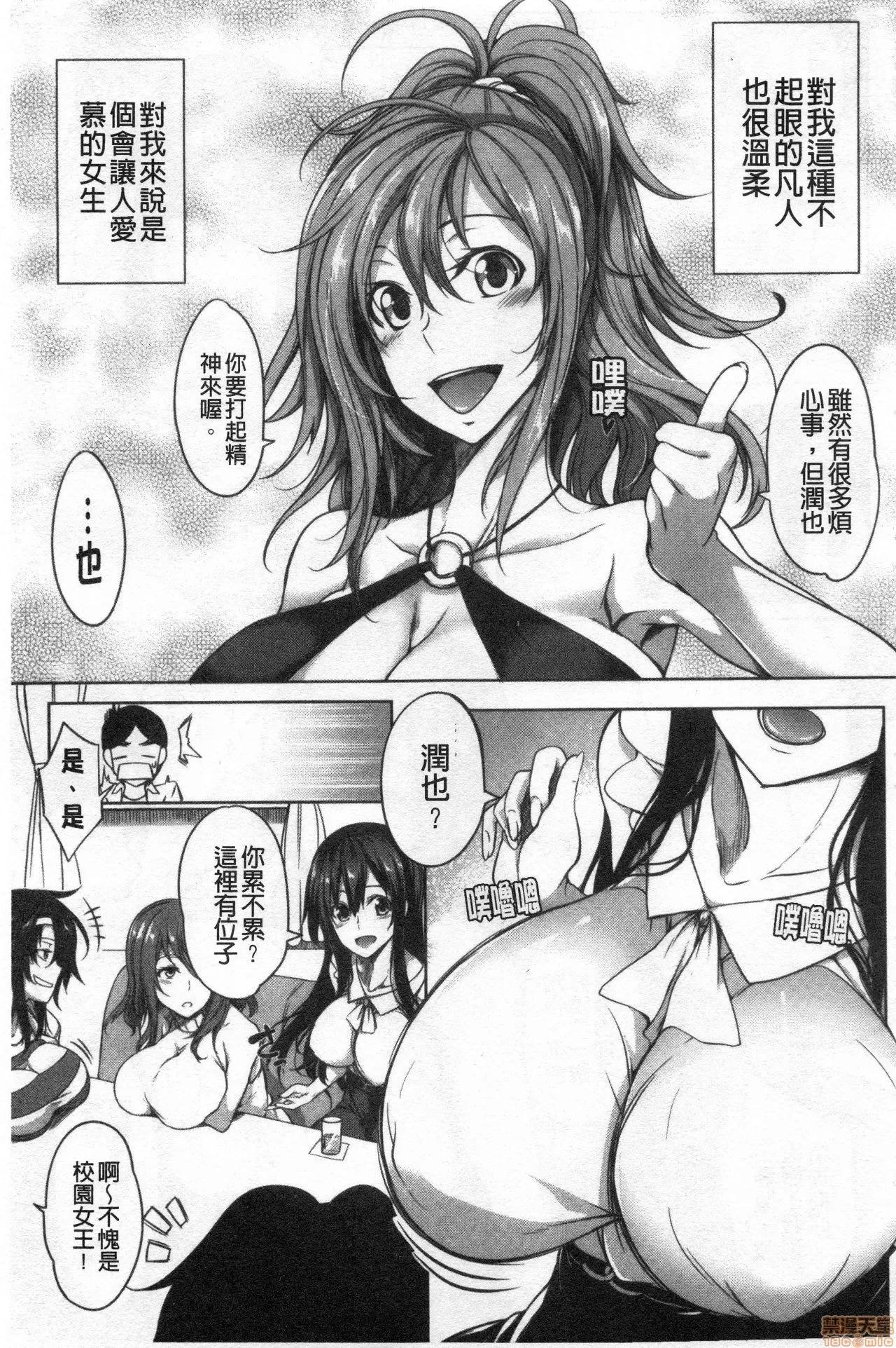 美乳的淫荡开关 [もみやま] おっぱいスイッチ | 美乳的淫荡开关 [禁漫扫图组] 第10页