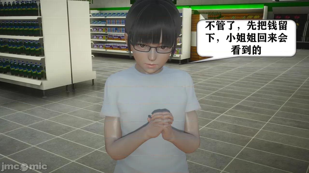 手机囚笼 [流星] 手机囚笼 １-２ [中国语] 第33页