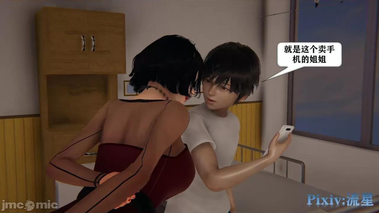手机囚笼 [流星] 手机囚笼  3 第11页