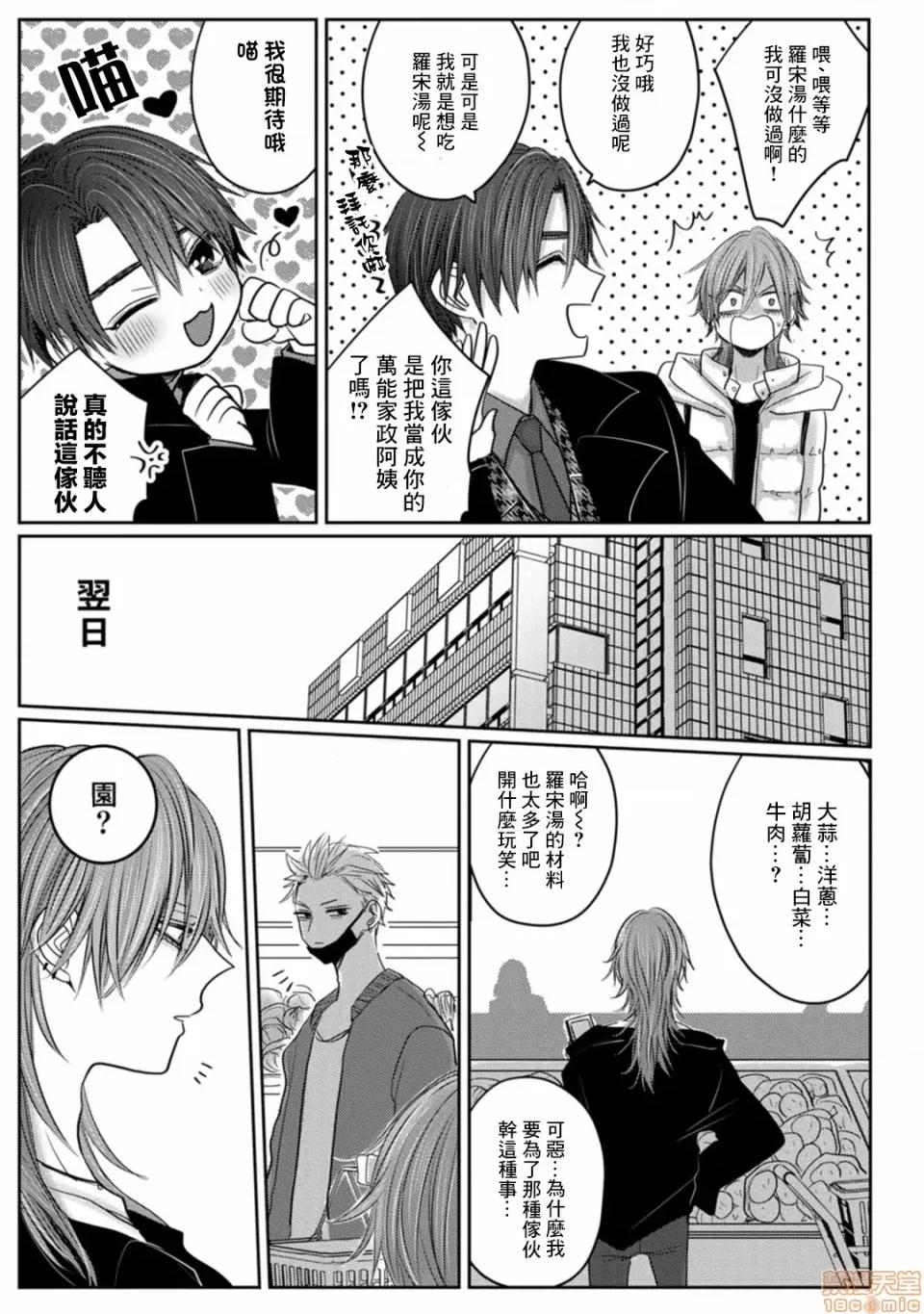黑江和雌之园 [ちふゆ] クロエと雌の园 2 第10页