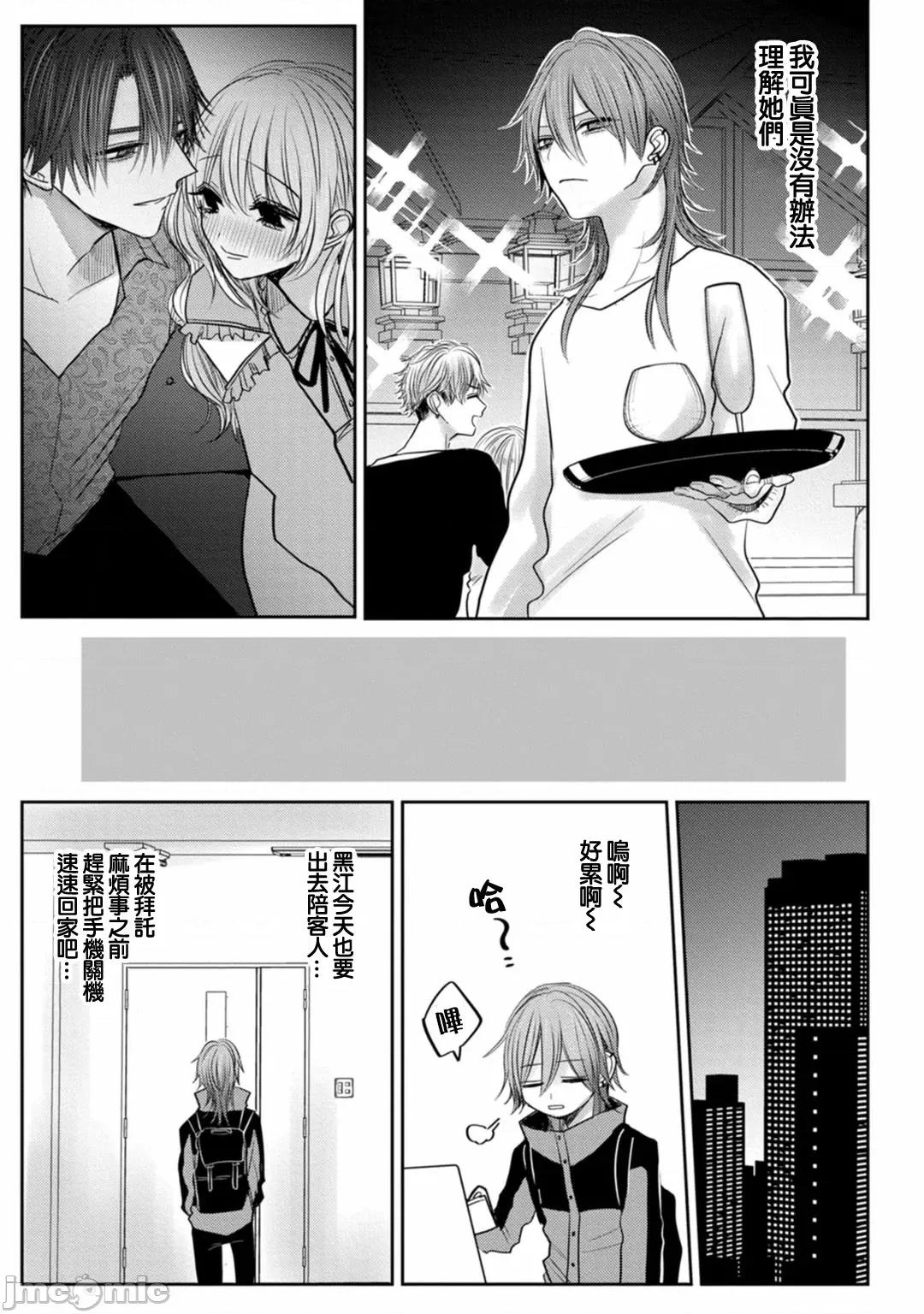 黑江和雌之园 クロエと雌の园 3 第10页