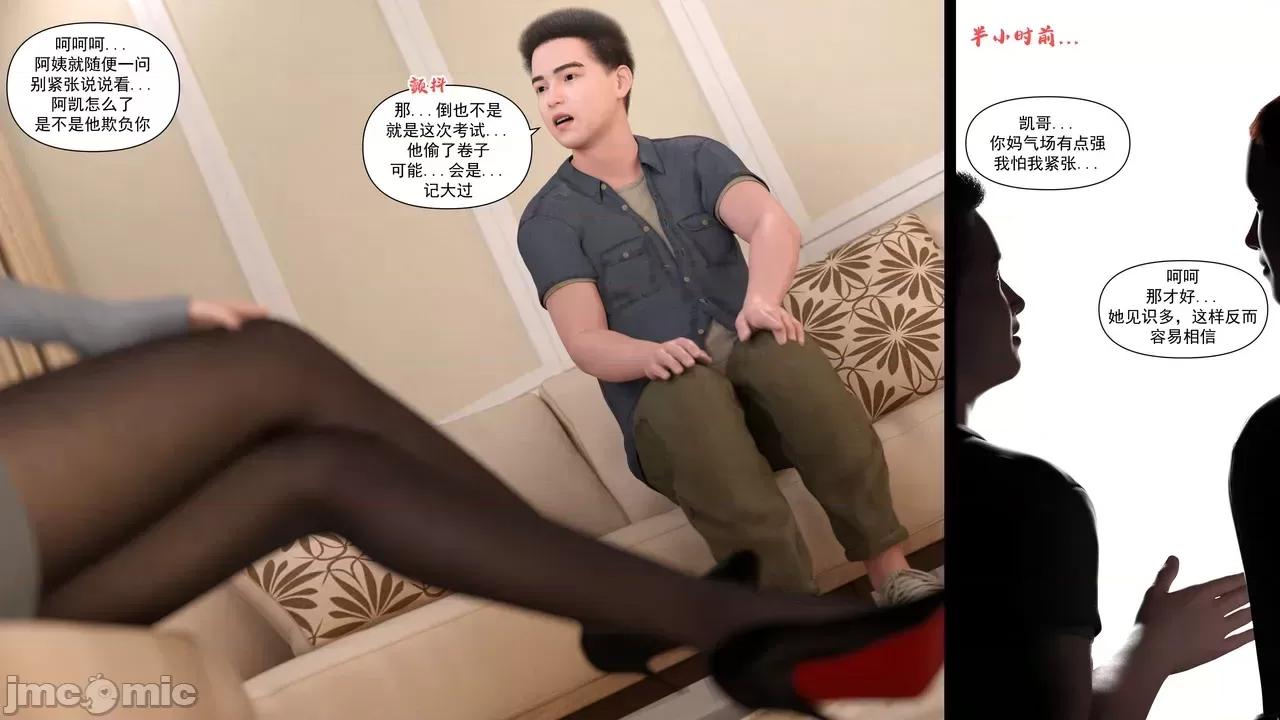 妈妈攻略 [糖果欲望] 妈妈攻略1.1 第11页