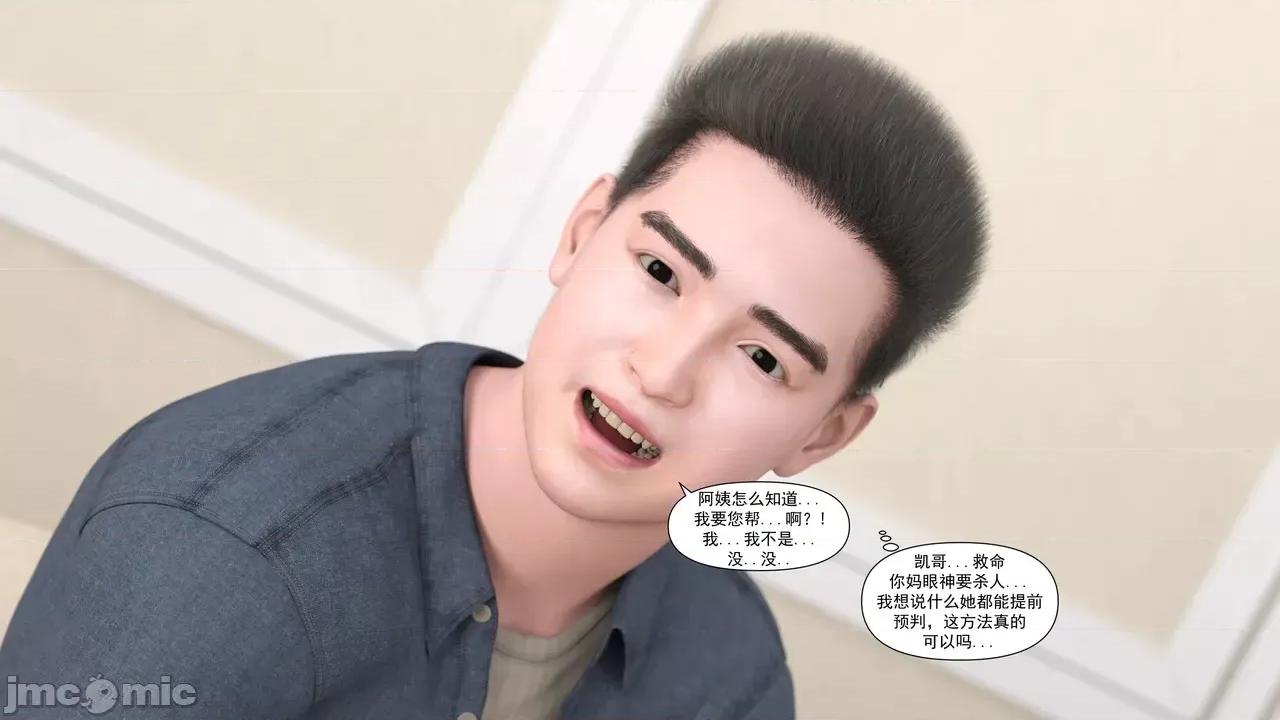 妈妈攻略 [糖果欲望] 妈妈攻略1.1 第14页