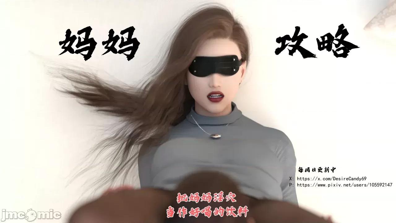 妈妈攻略 [糖果欲望] 妈妈攻略1.1 第78页