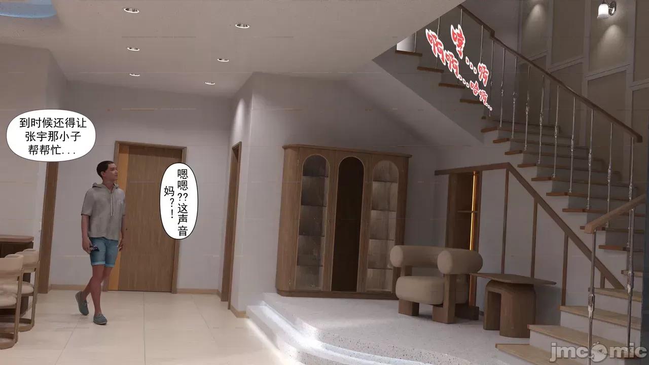 妈妈攻略 [糖果欲望] 妈妈攻略 第2集 第15页